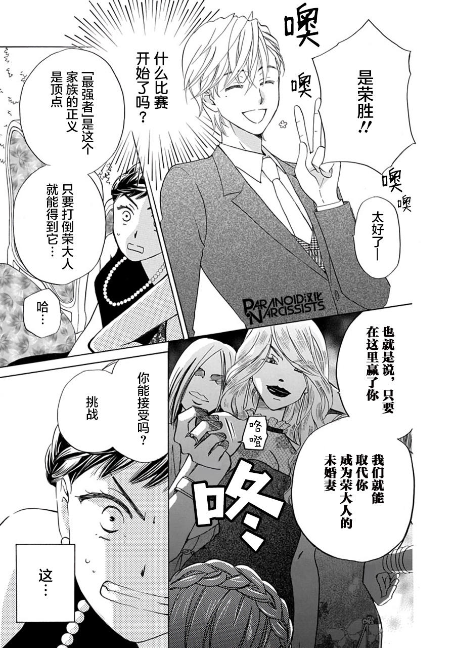 铁壁蜜月期第4话