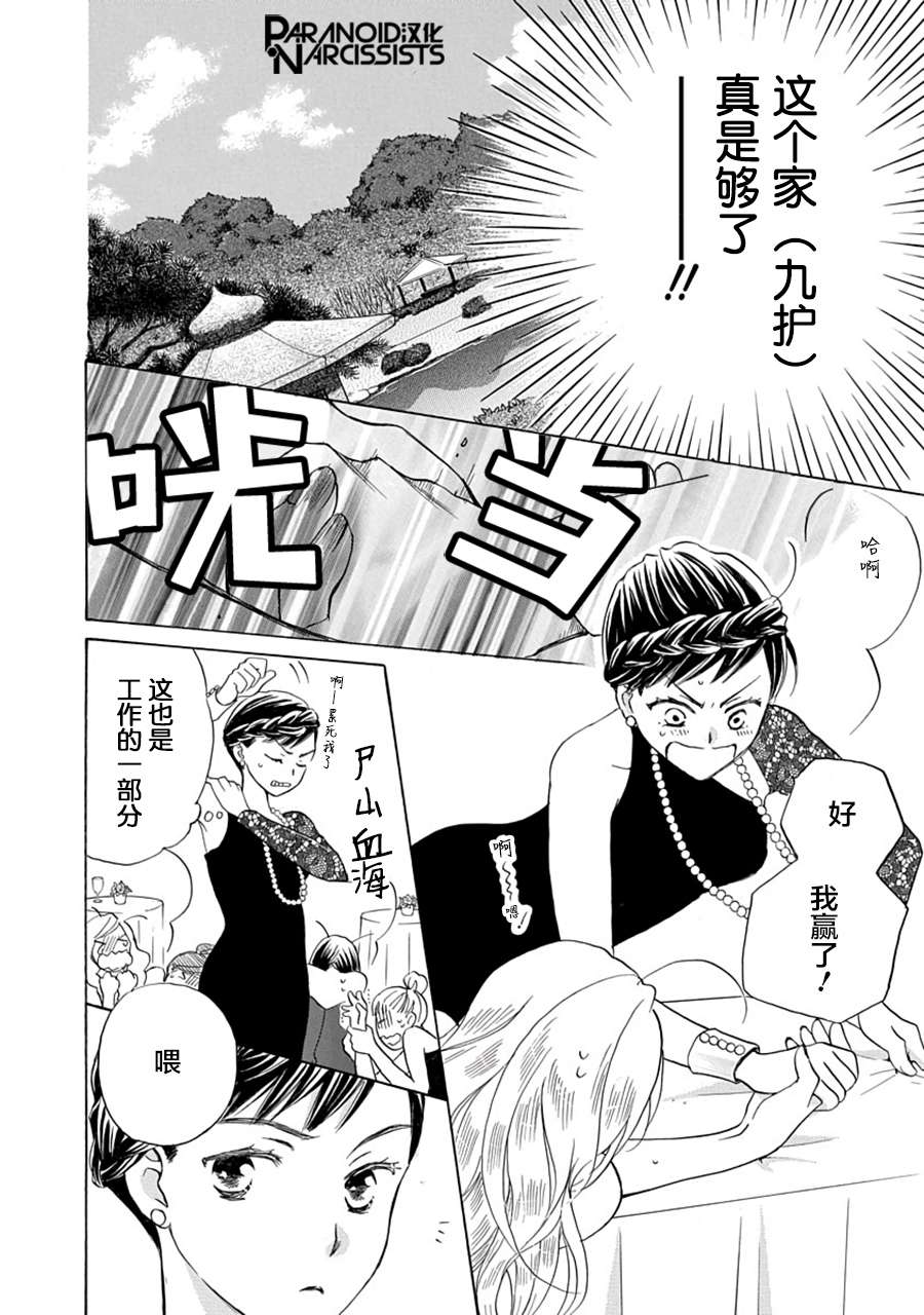 铁壁蜜月期第4话