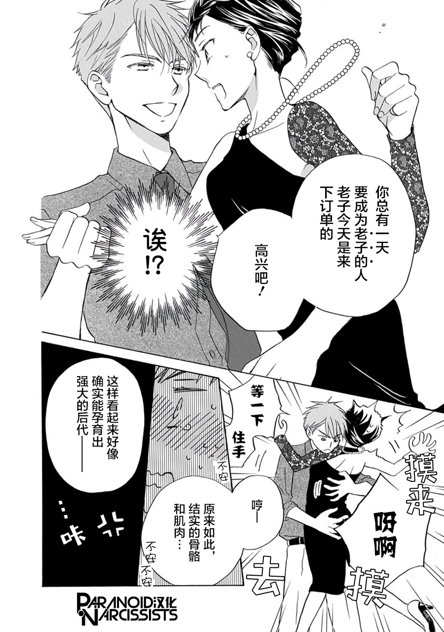 铁壁蜜月期第4话