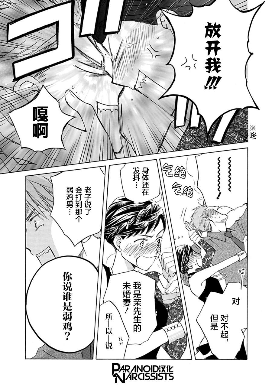 铁壁蜜月期第4话