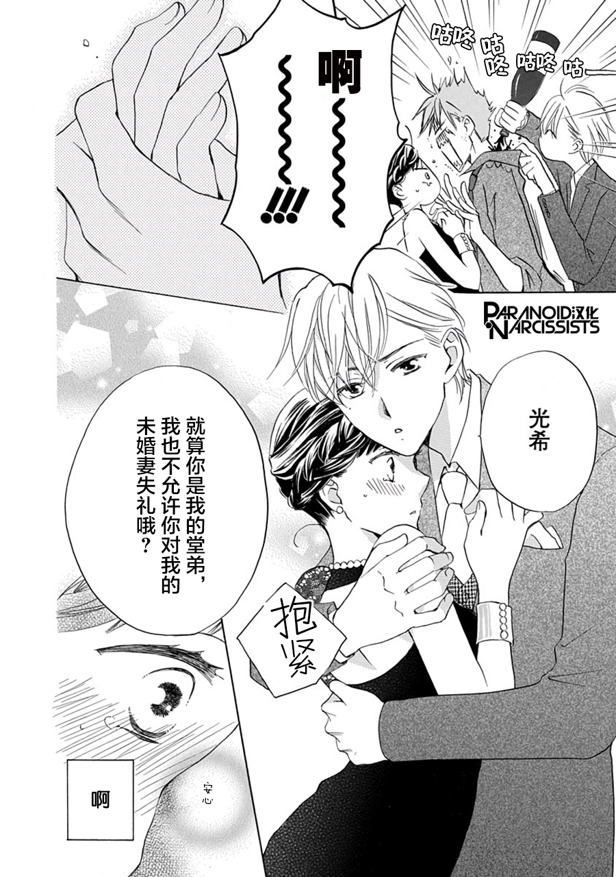 铁壁蜜月期第4话