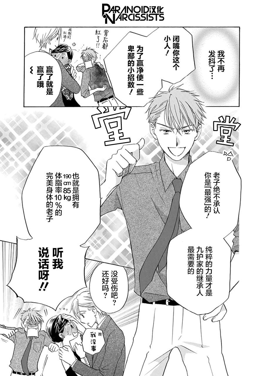 铁壁蜜月期第4话