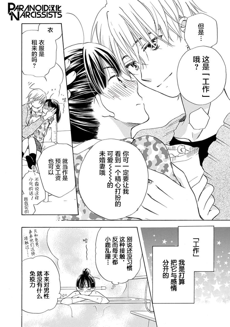 铁壁蜜月期第4话