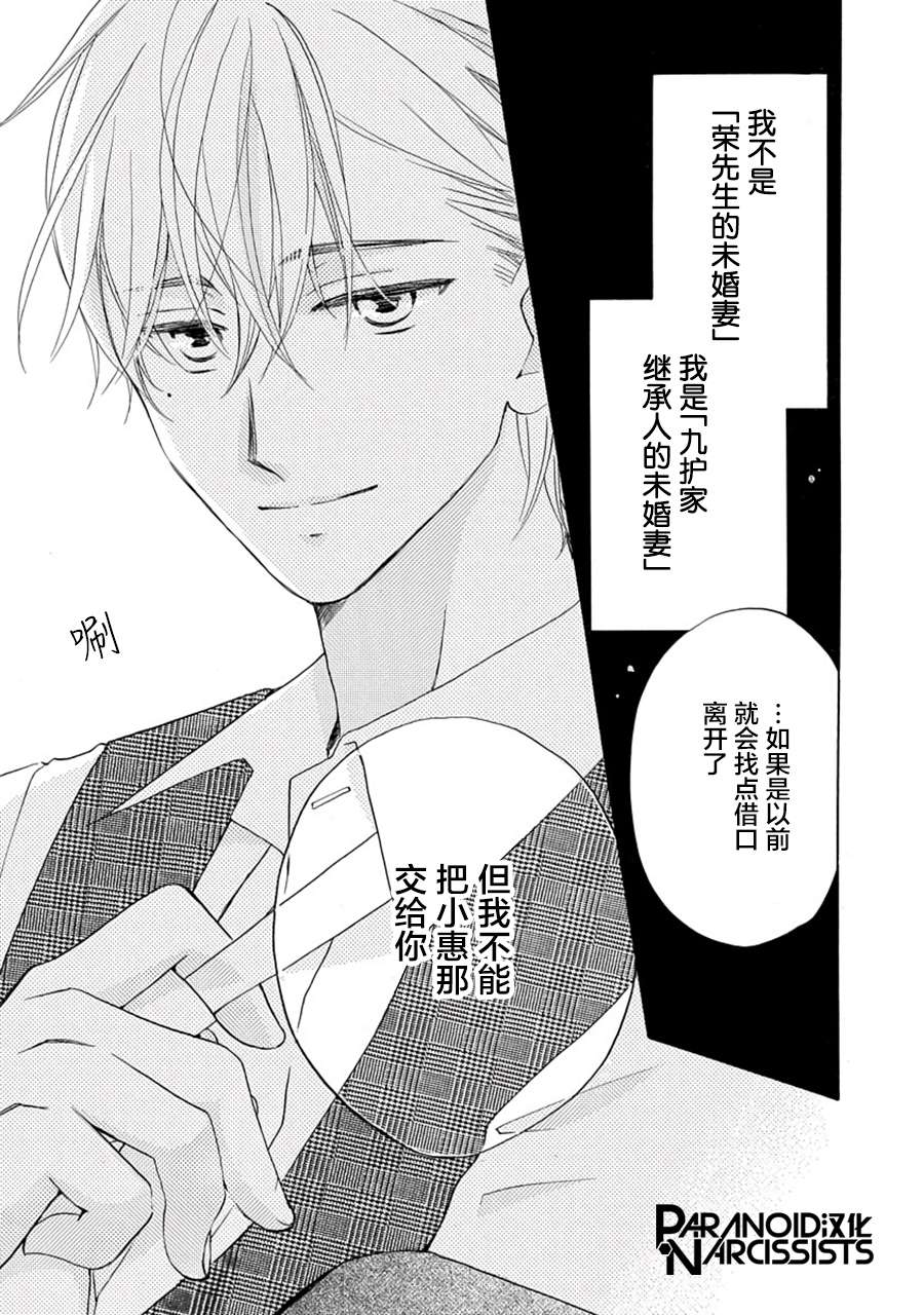 铁壁蜜月期第4话