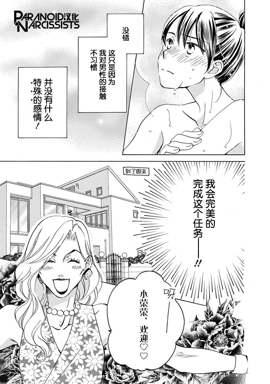 铁壁蜜月期第4话