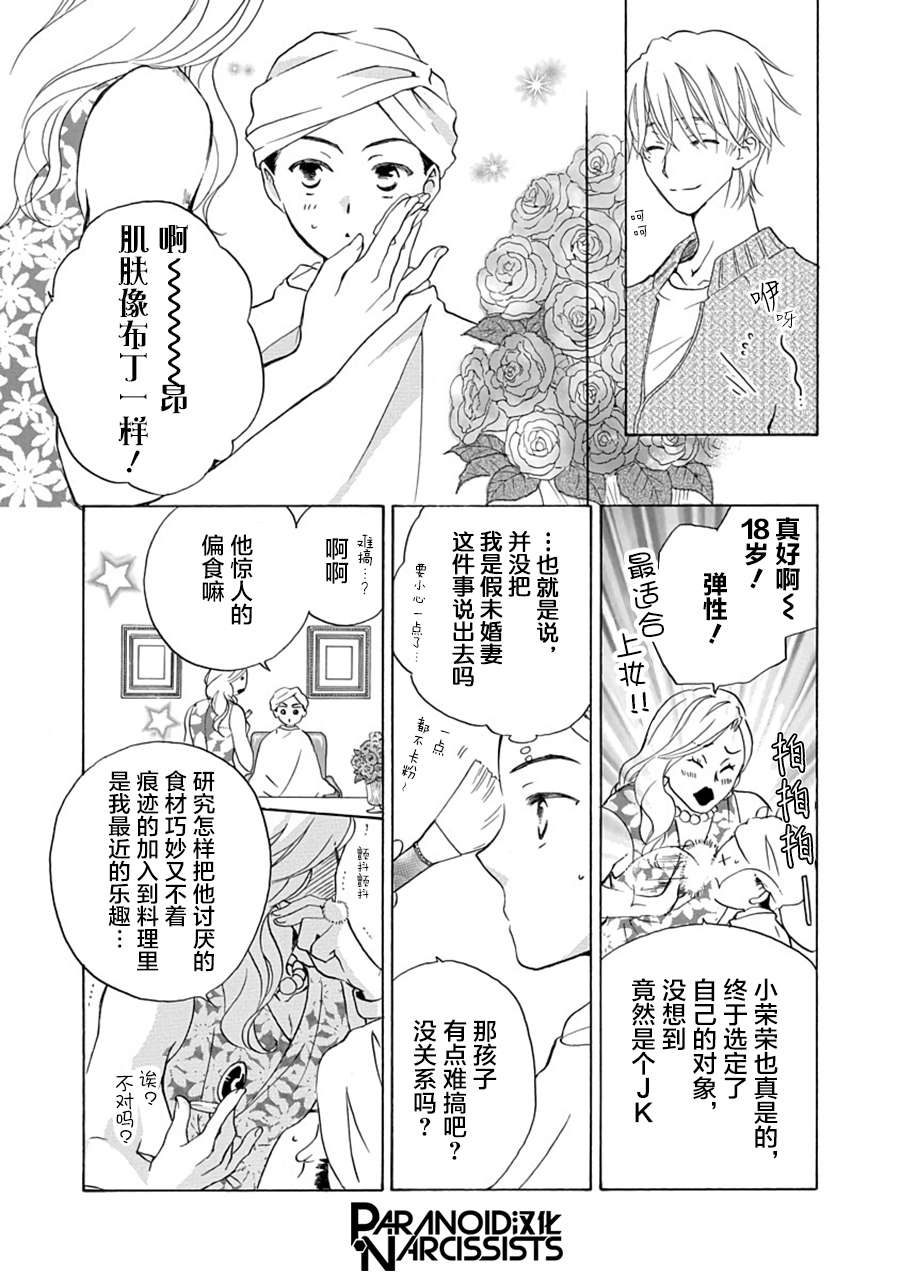 铁壁蜜月期第4话