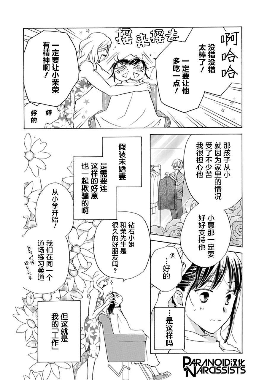 铁壁蜜月期第4话
