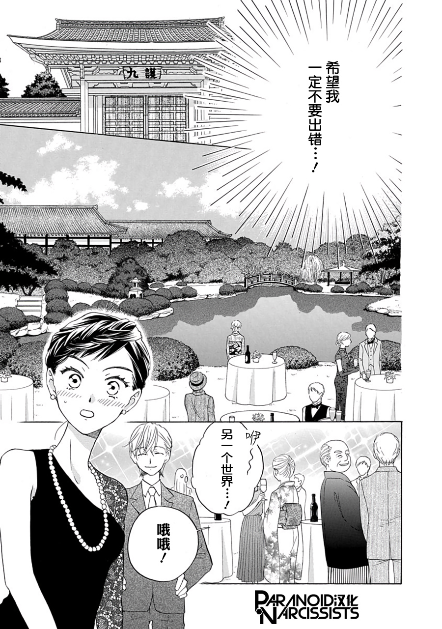 铁壁蜜月期第4话
