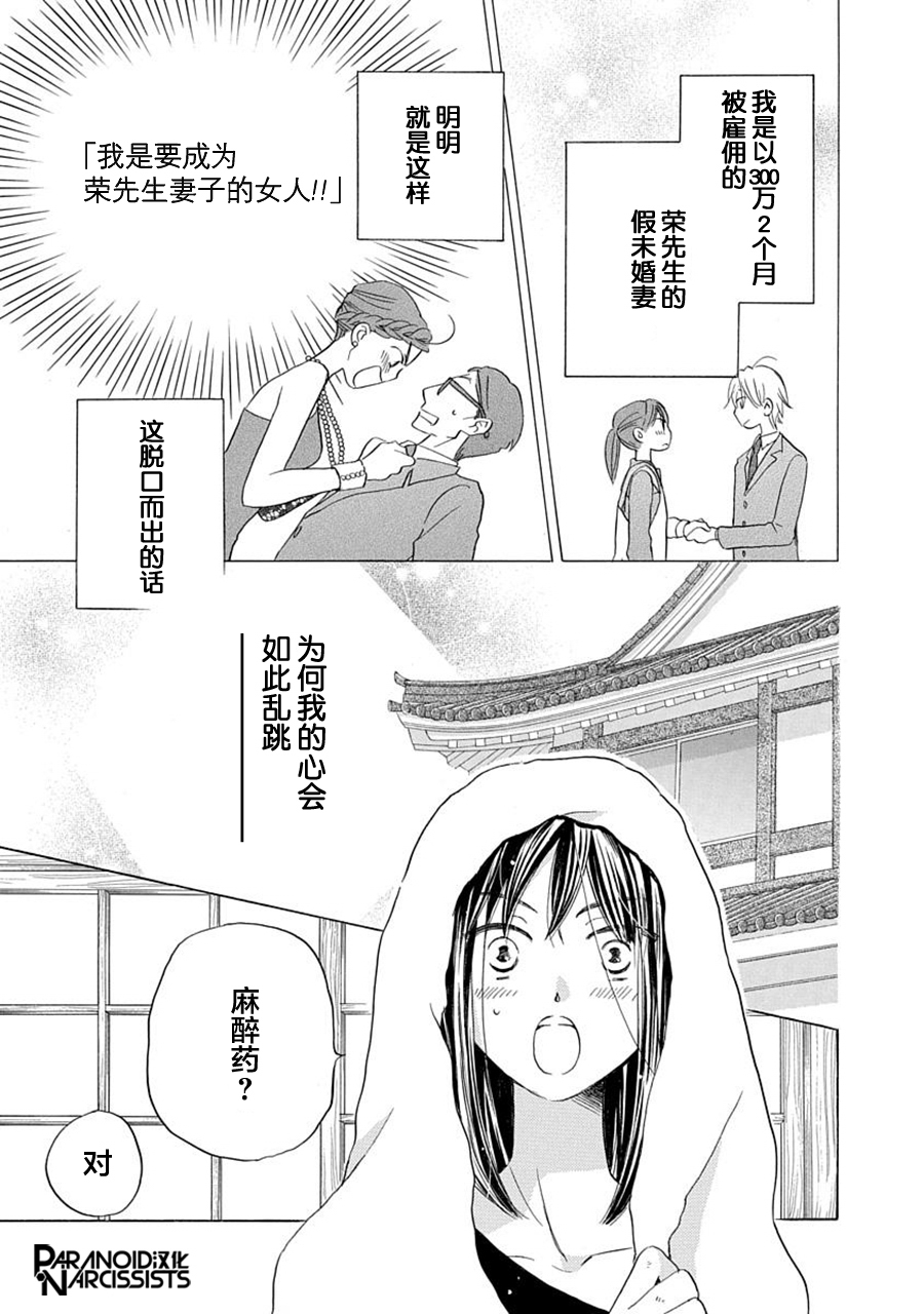 铁壁蜜月期第5话