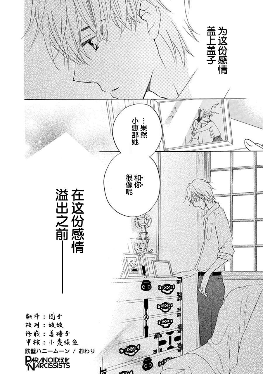 铁壁蜜月期第5话