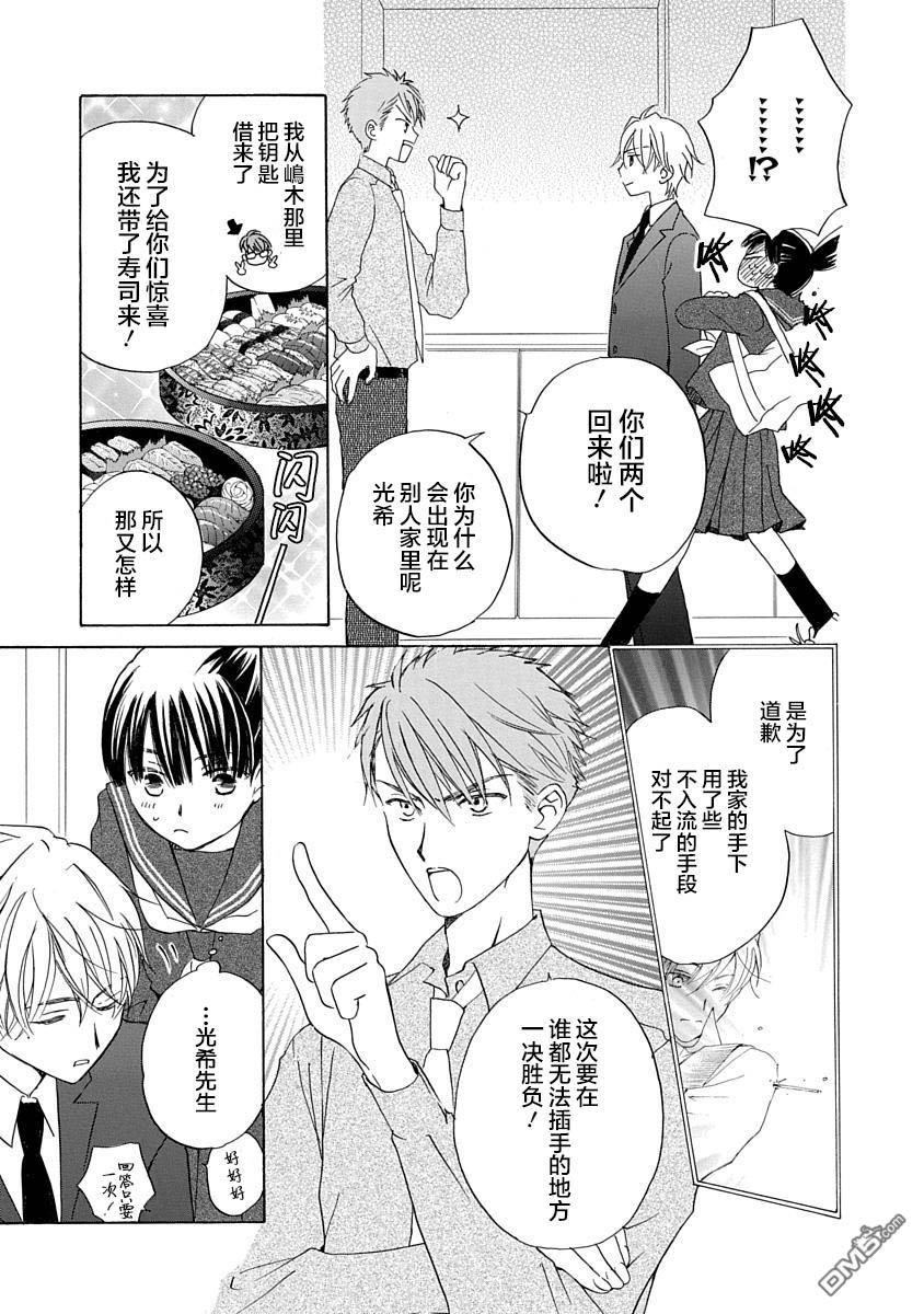 铁壁蜜月期第6话