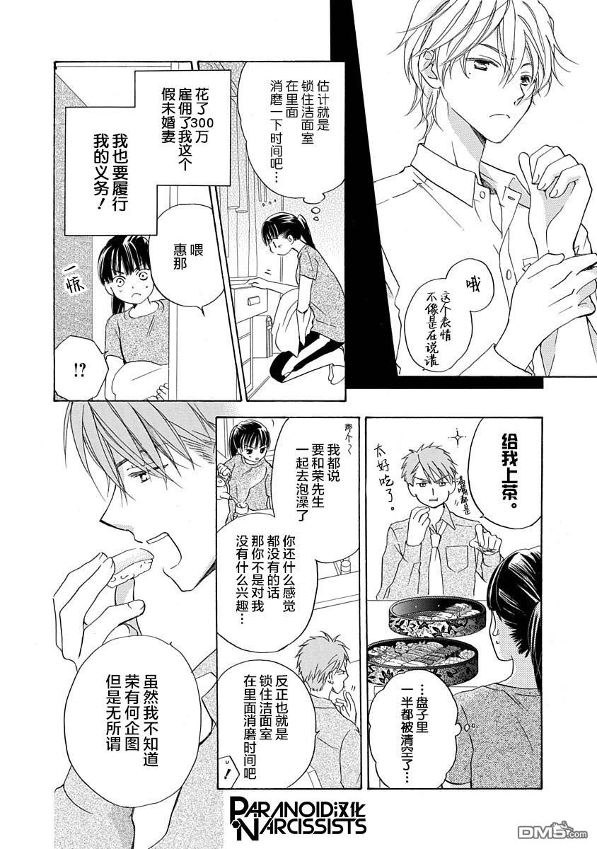 铁壁蜜月期第6话