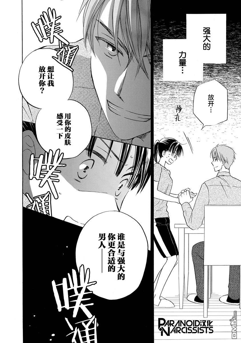 铁壁蜜月期第6话
