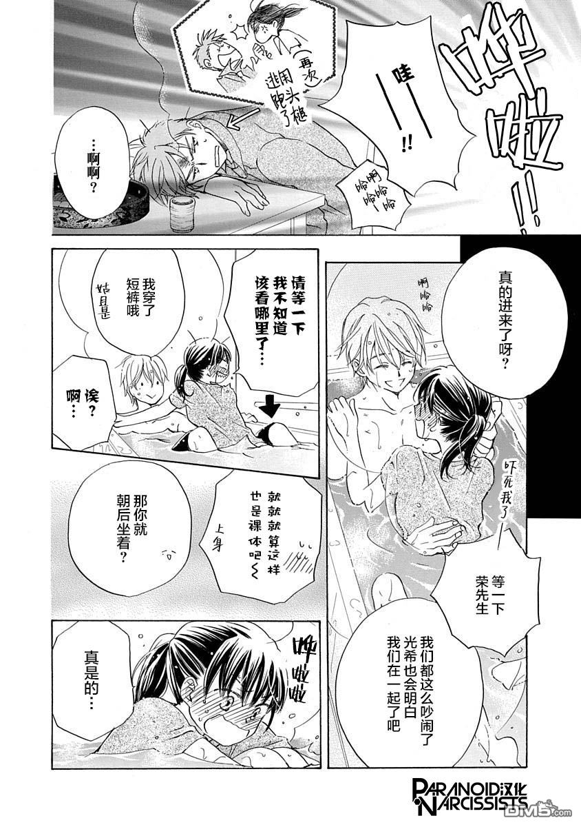 铁壁蜜月期第6话