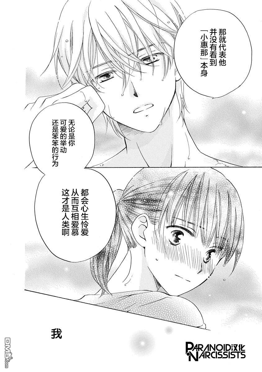 铁壁蜜月期第6话