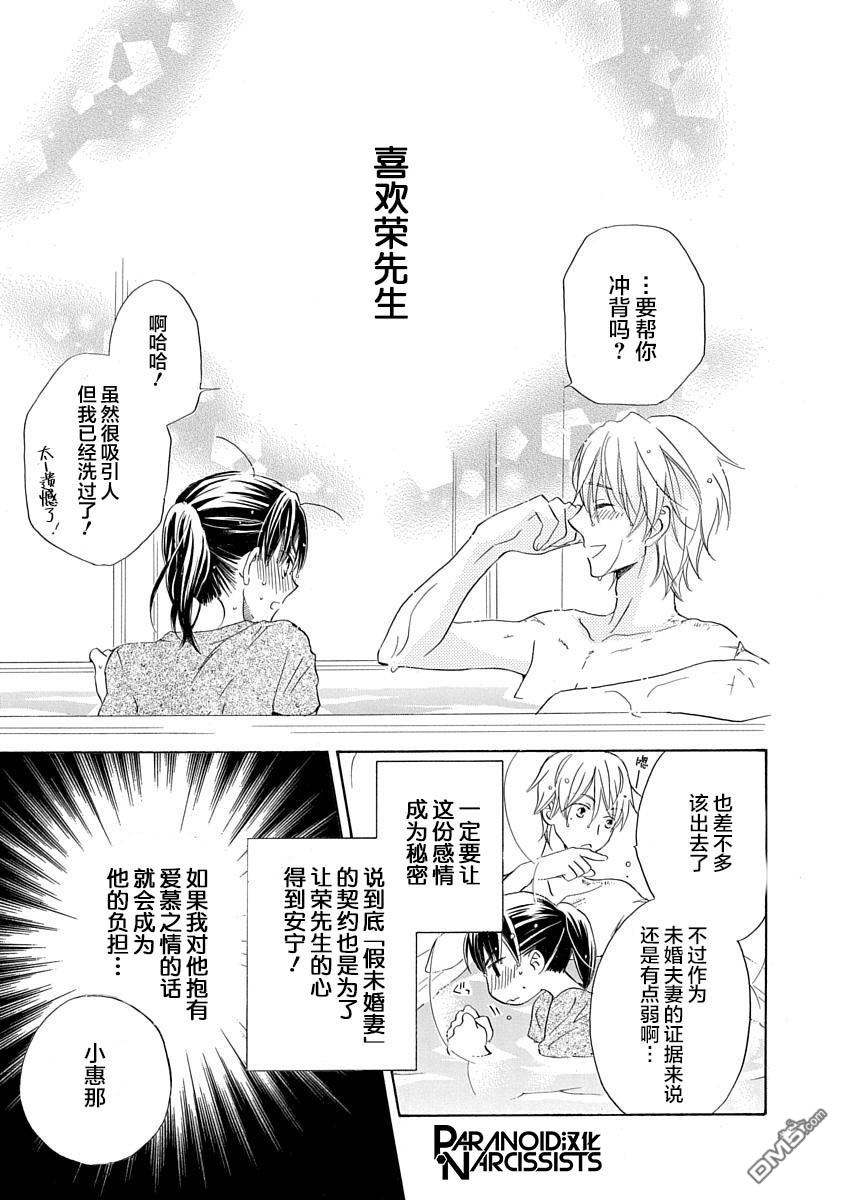 铁壁蜜月期第6话