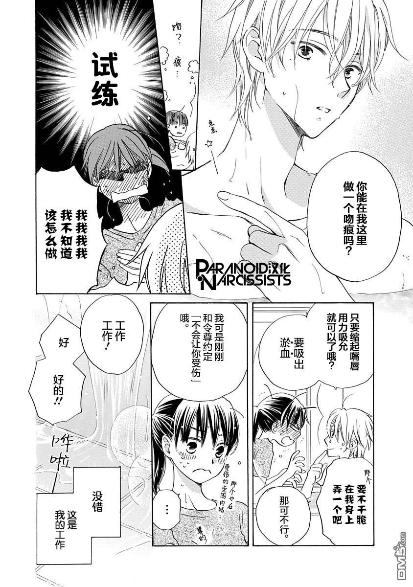 铁壁蜜月期第6话