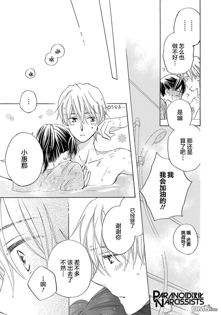 铁壁蜜月期第6话