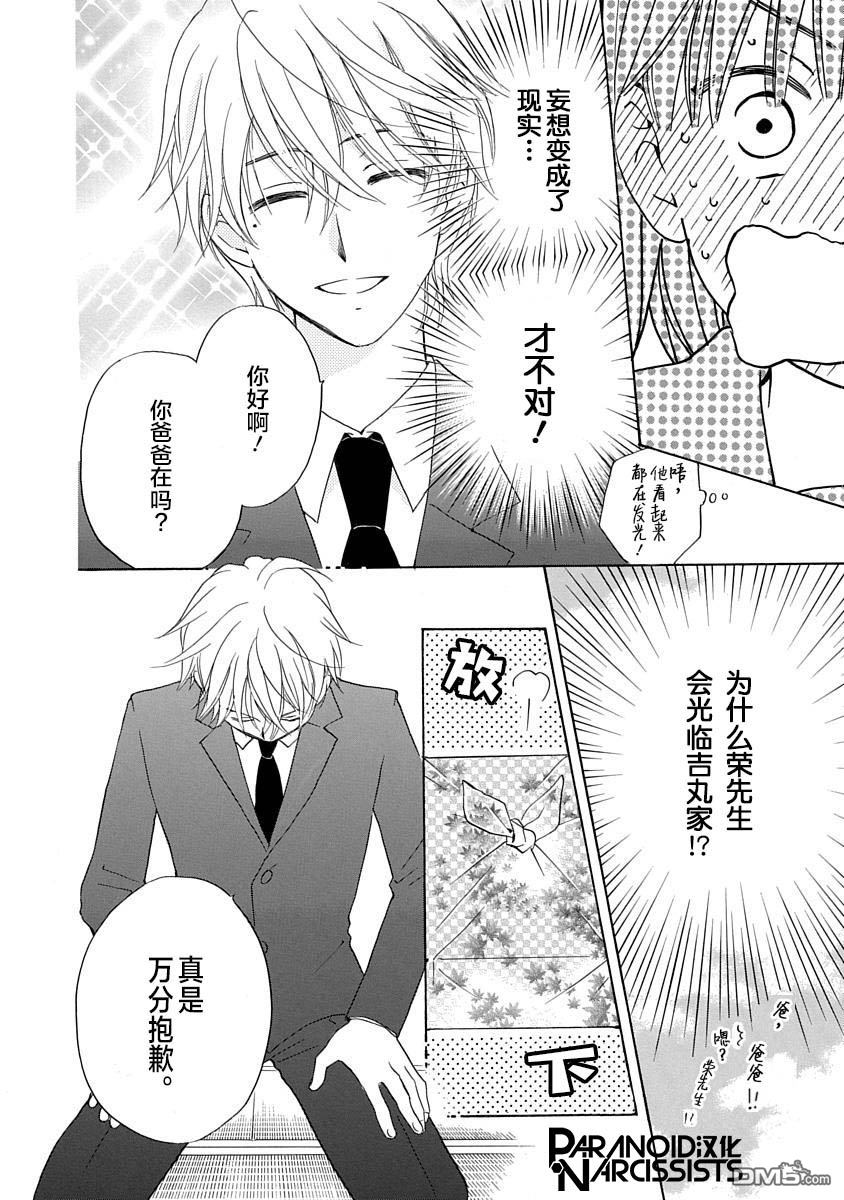 铁壁蜜月期第6话