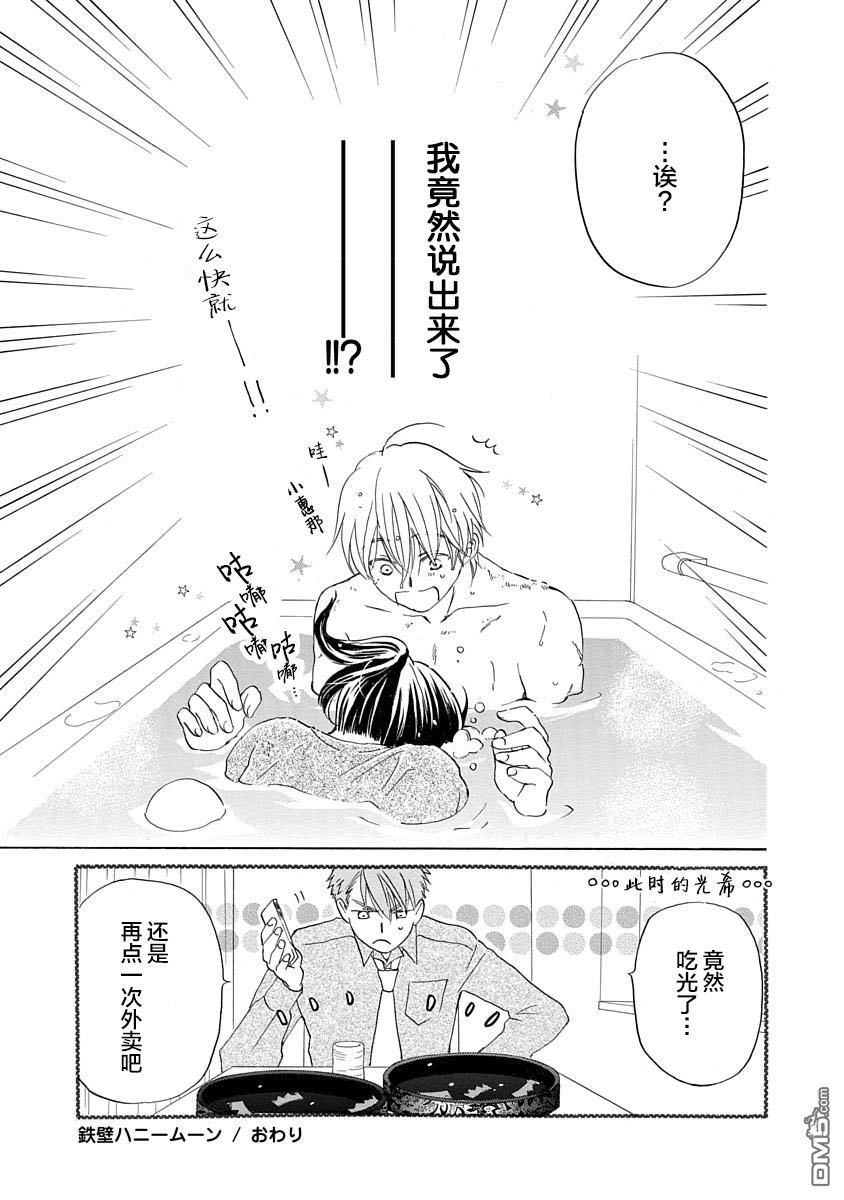 铁壁蜜月期第6话