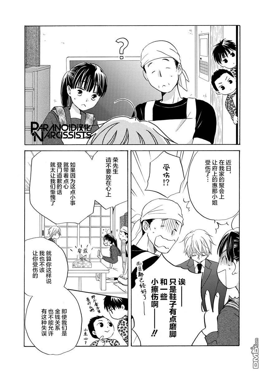 铁壁蜜月期第6话