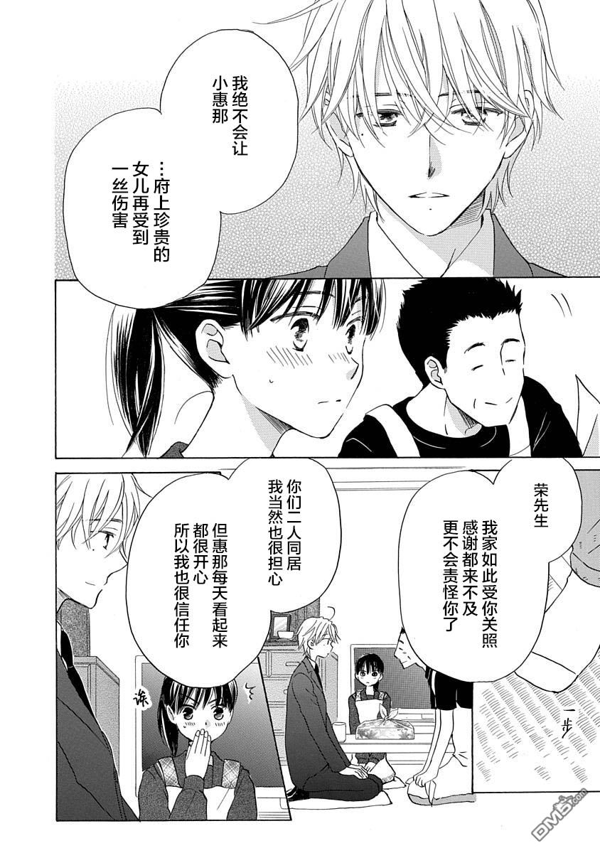 铁壁蜜月期第6话