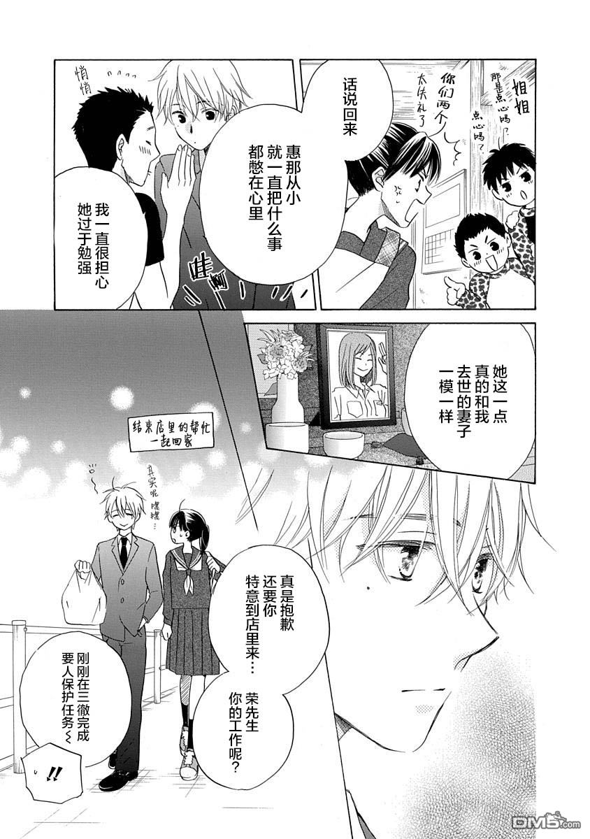 铁壁蜜月期第6话