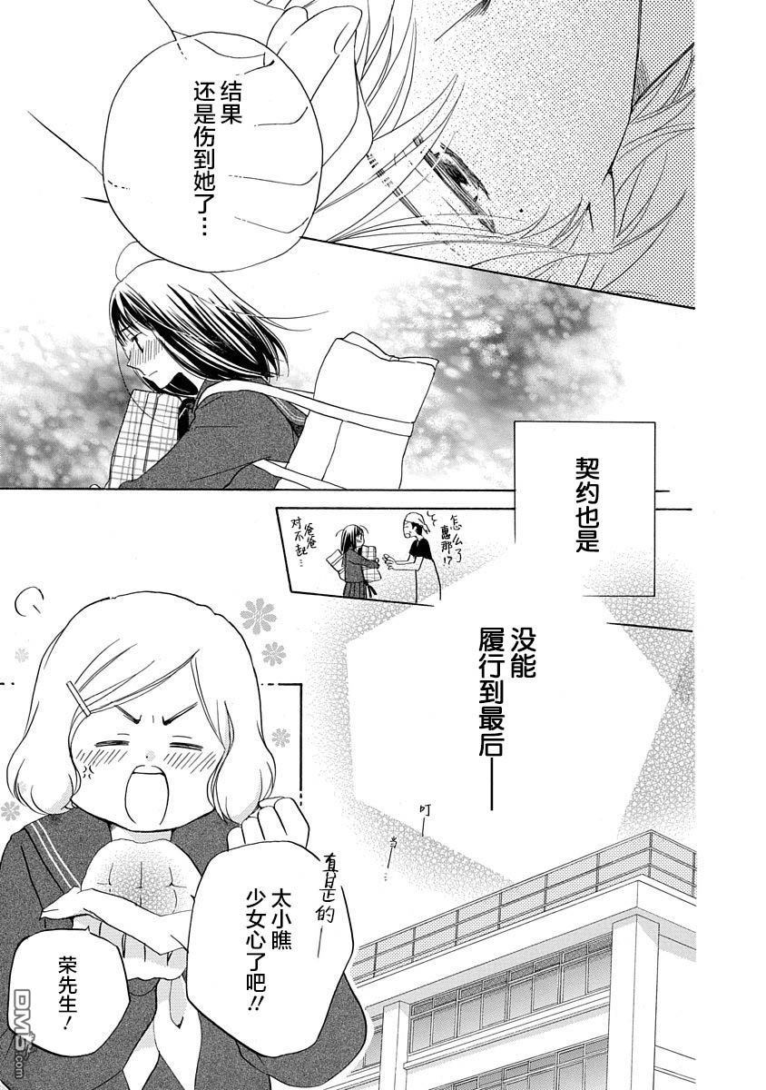 铁壁蜜月期第7话