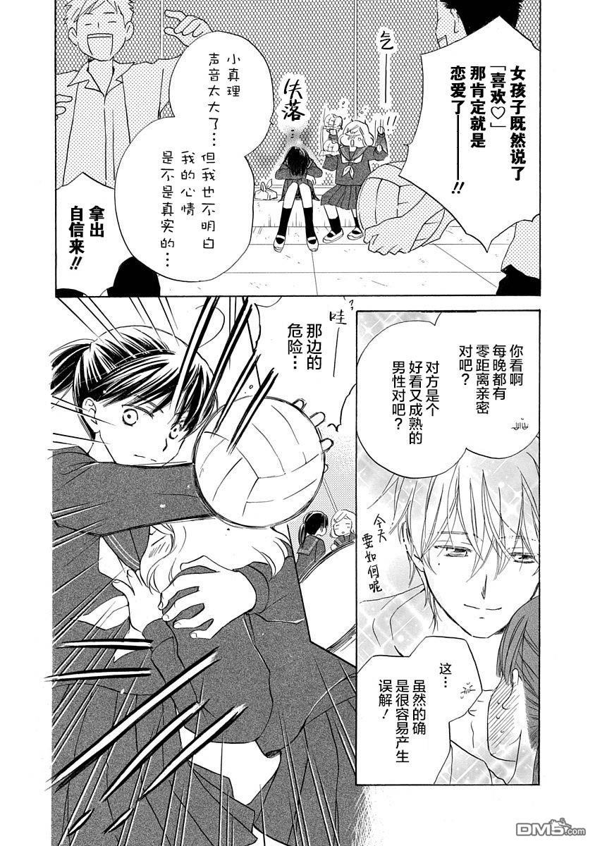 铁壁蜜月期第7话