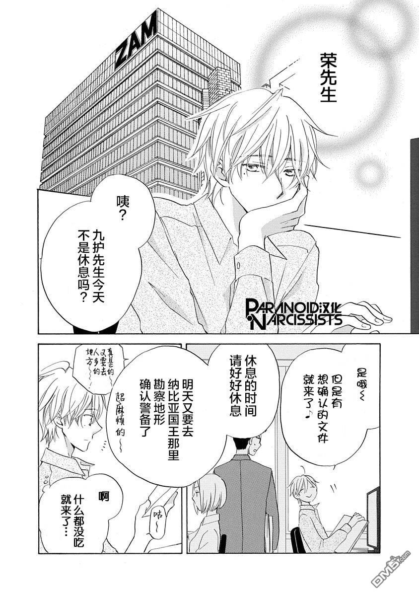 铁壁蜜月期第7话