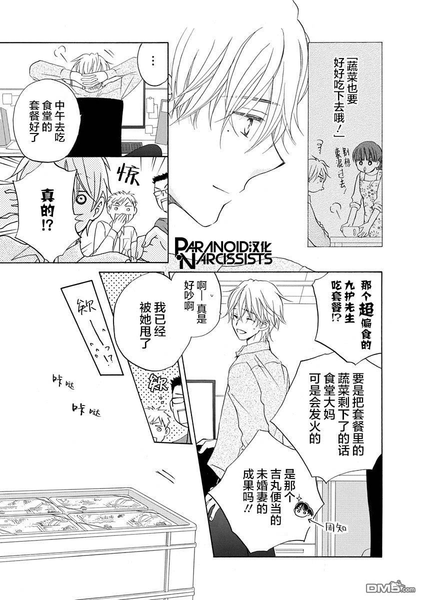 铁壁蜜月期第7话