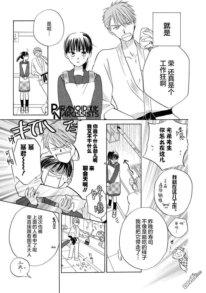 铁壁蜜月期第7话