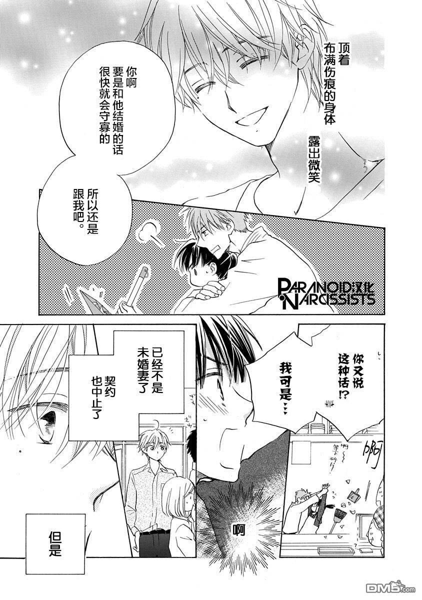 铁壁蜜月期第7话