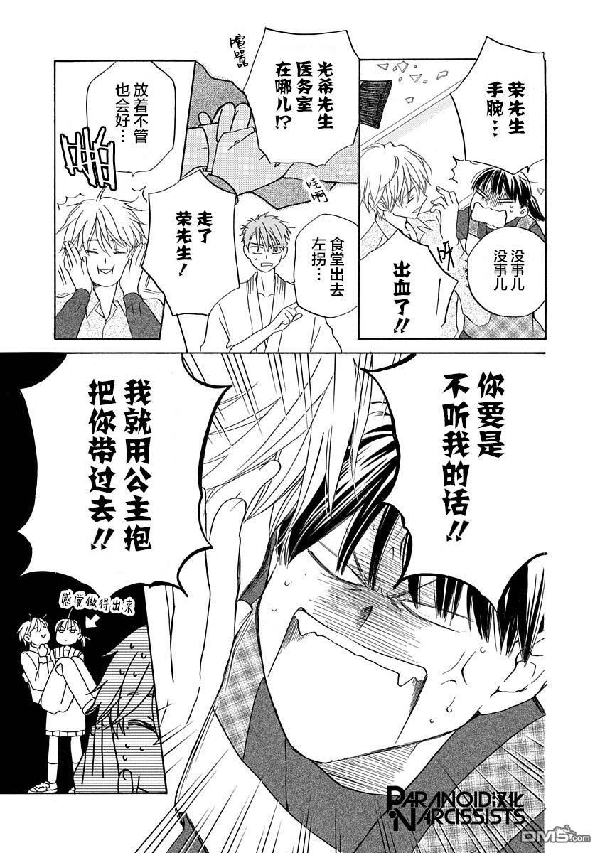 铁壁蜜月期第7话