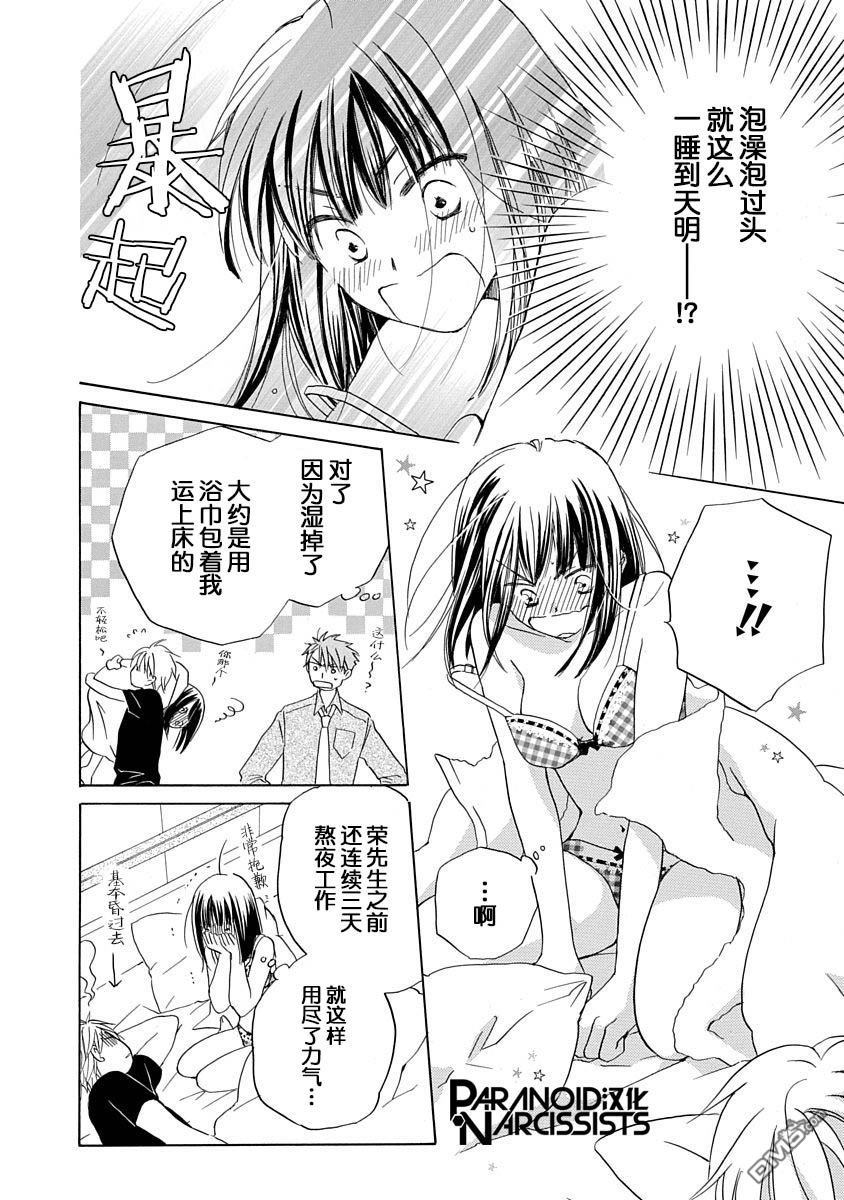 铁壁蜜月期第7话