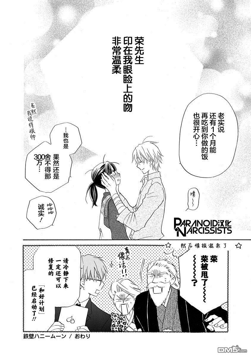 铁壁蜜月期第7话