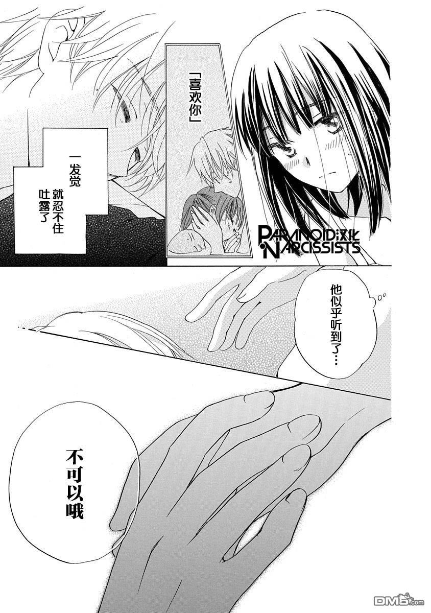 铁壁蜜月期第7话