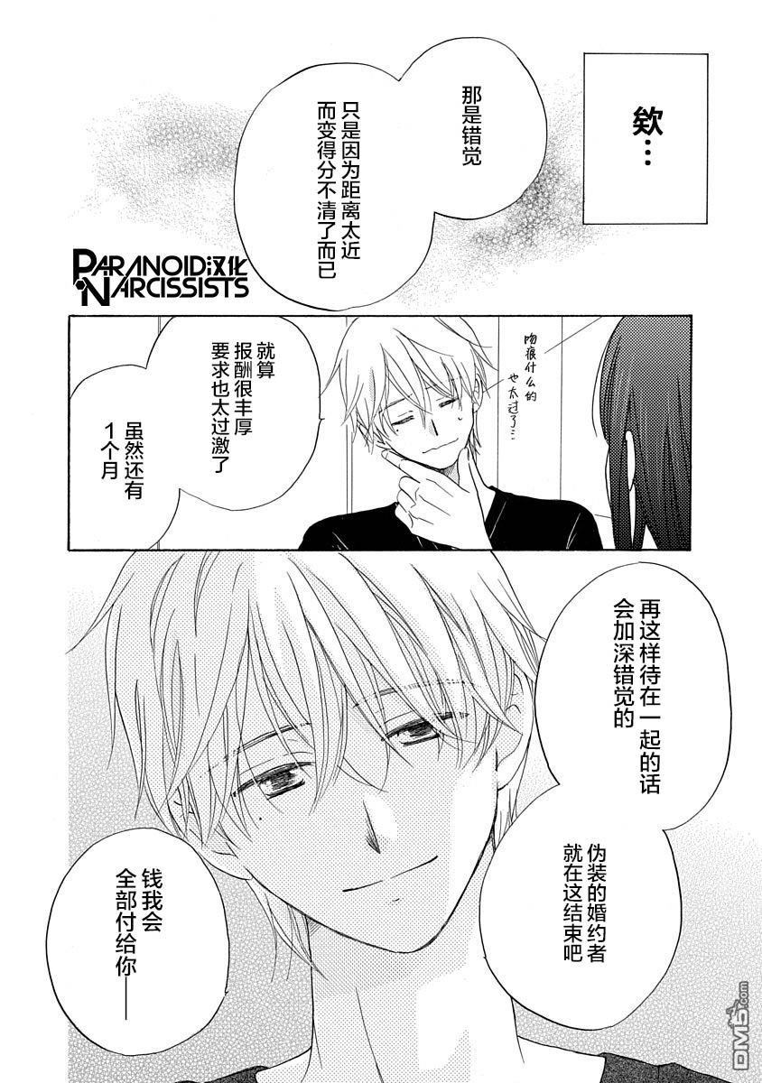 铁壁蜜月期第7话