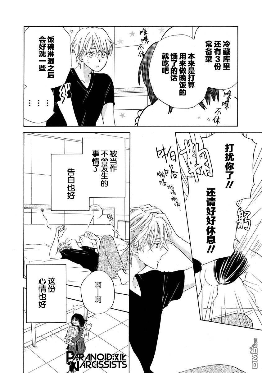 铁壁蜜月期第7话