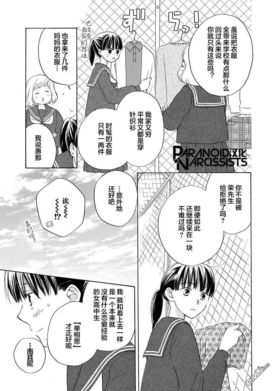 铁壁蜜月期第8话