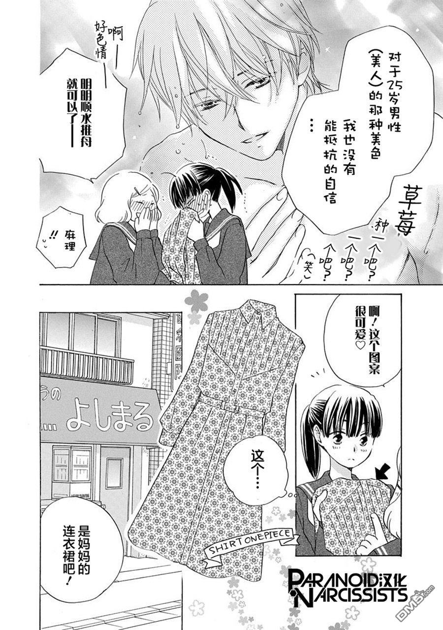 铁壁蜜月期第8话