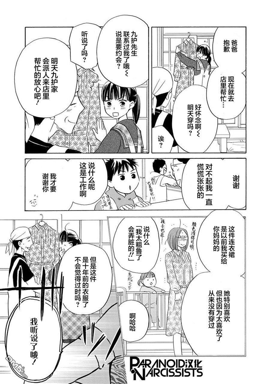 铁壁蜜月期第8话