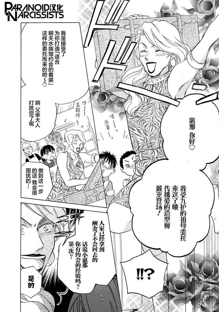 铁壁蜜月期第8话