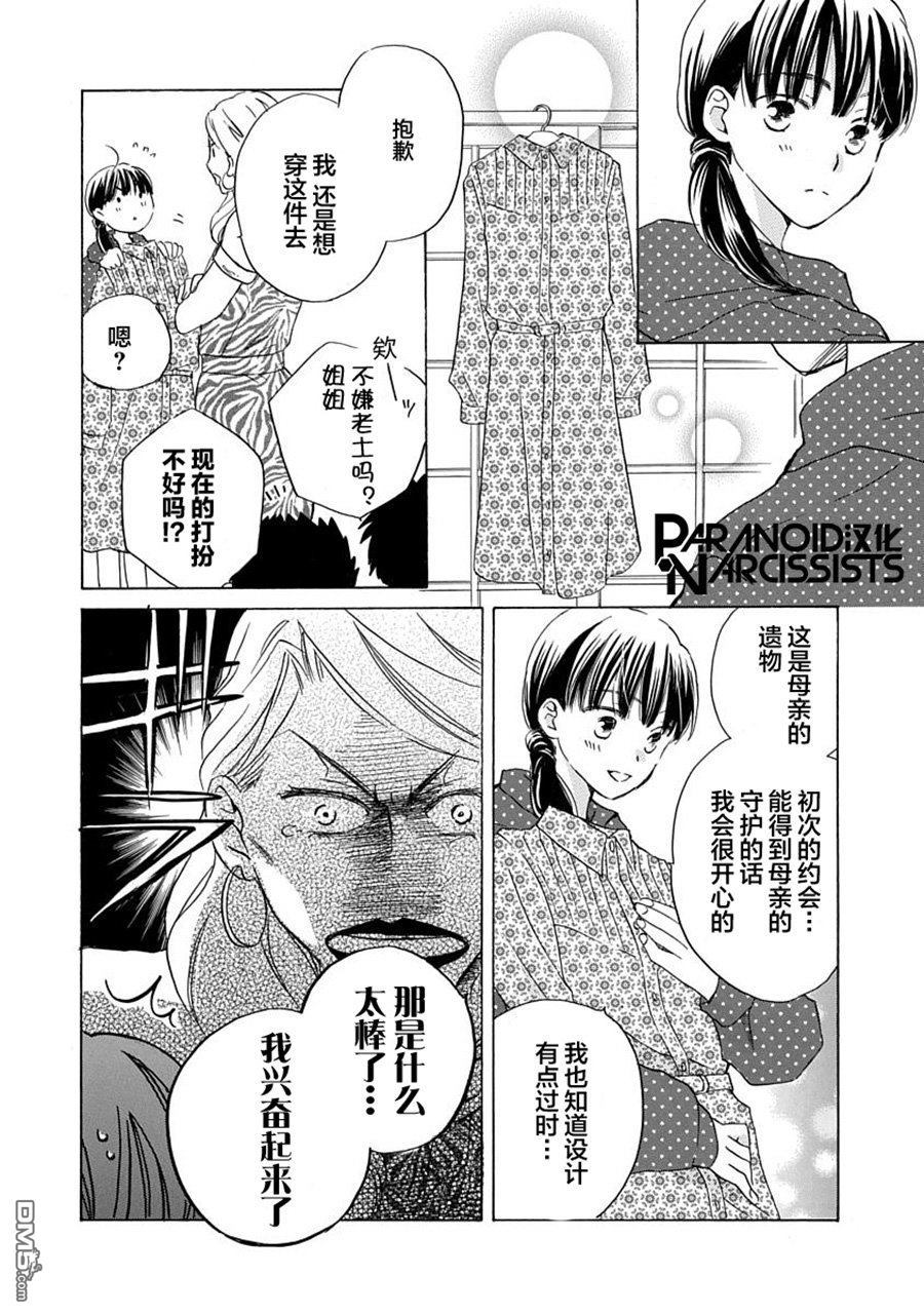 铁壁蜜月期第8话