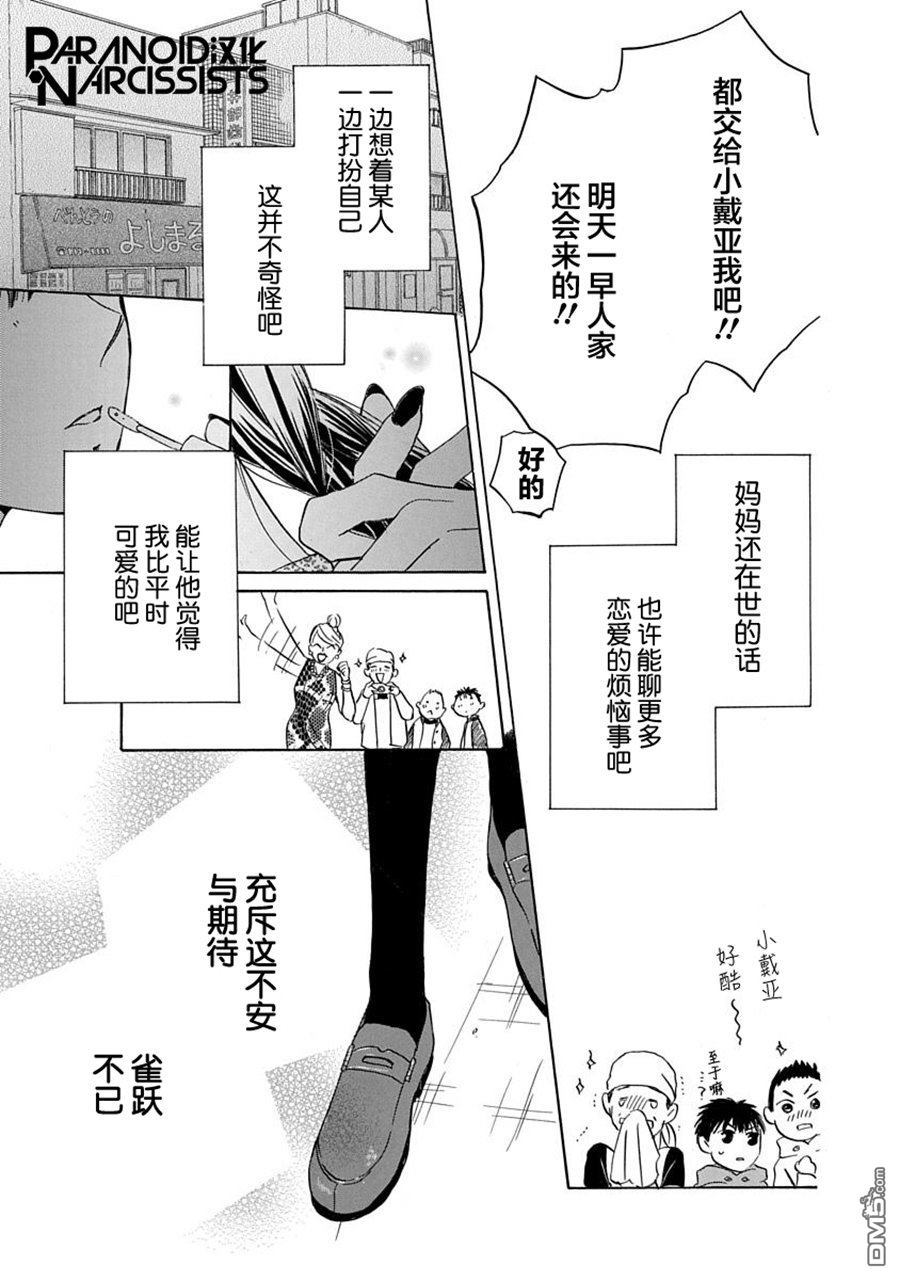 铁壁蜜月期第8话