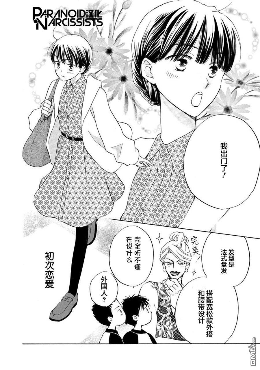 铁壁蜜月期第8话