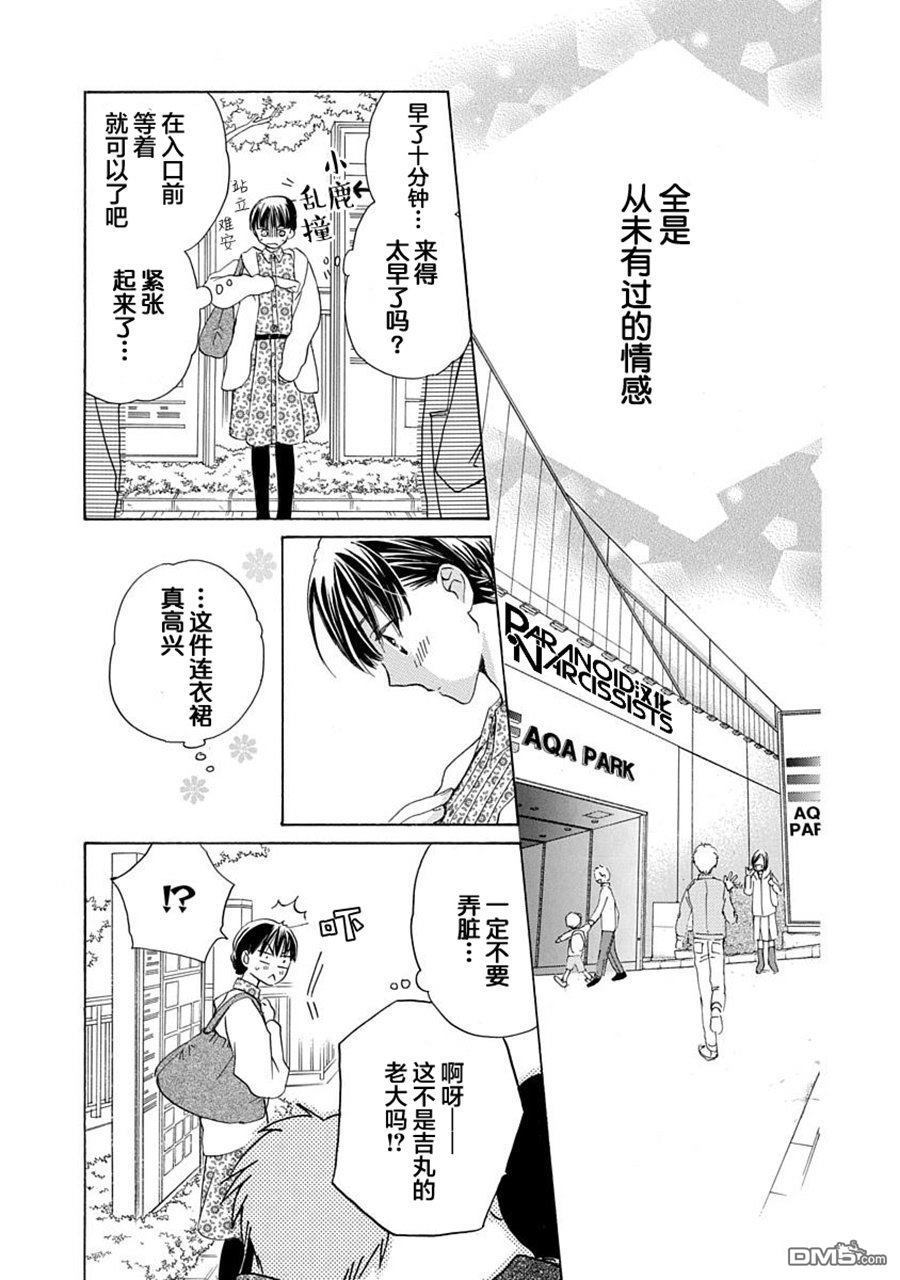 铁壁蜜月期第8话