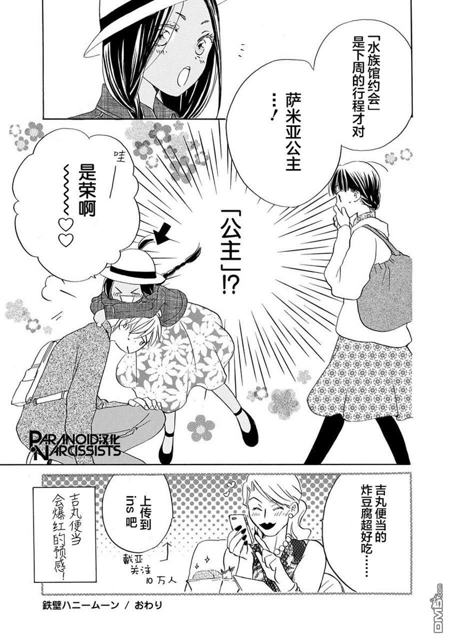 铁壁蜜月期第8话