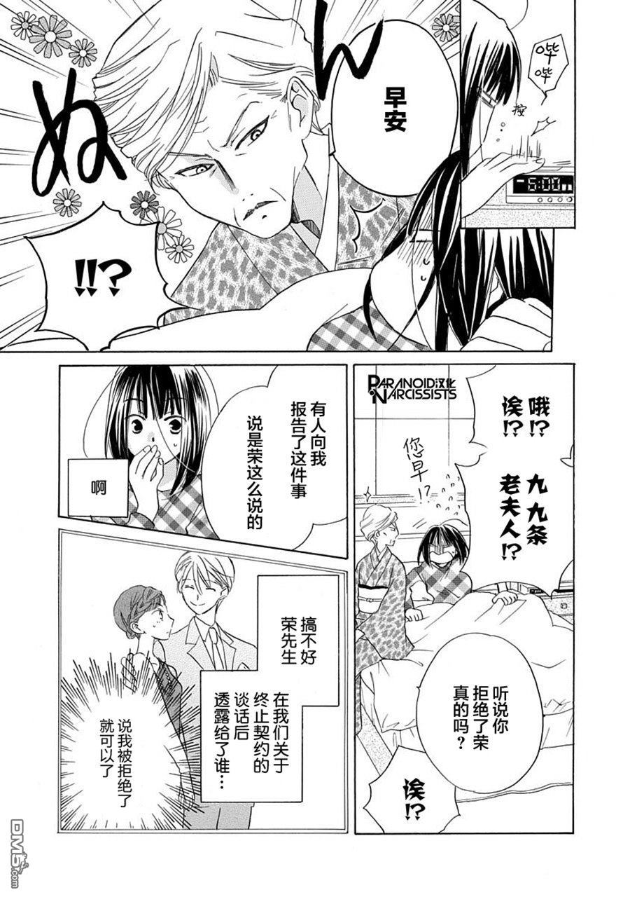 铁壁蜜月期第8话