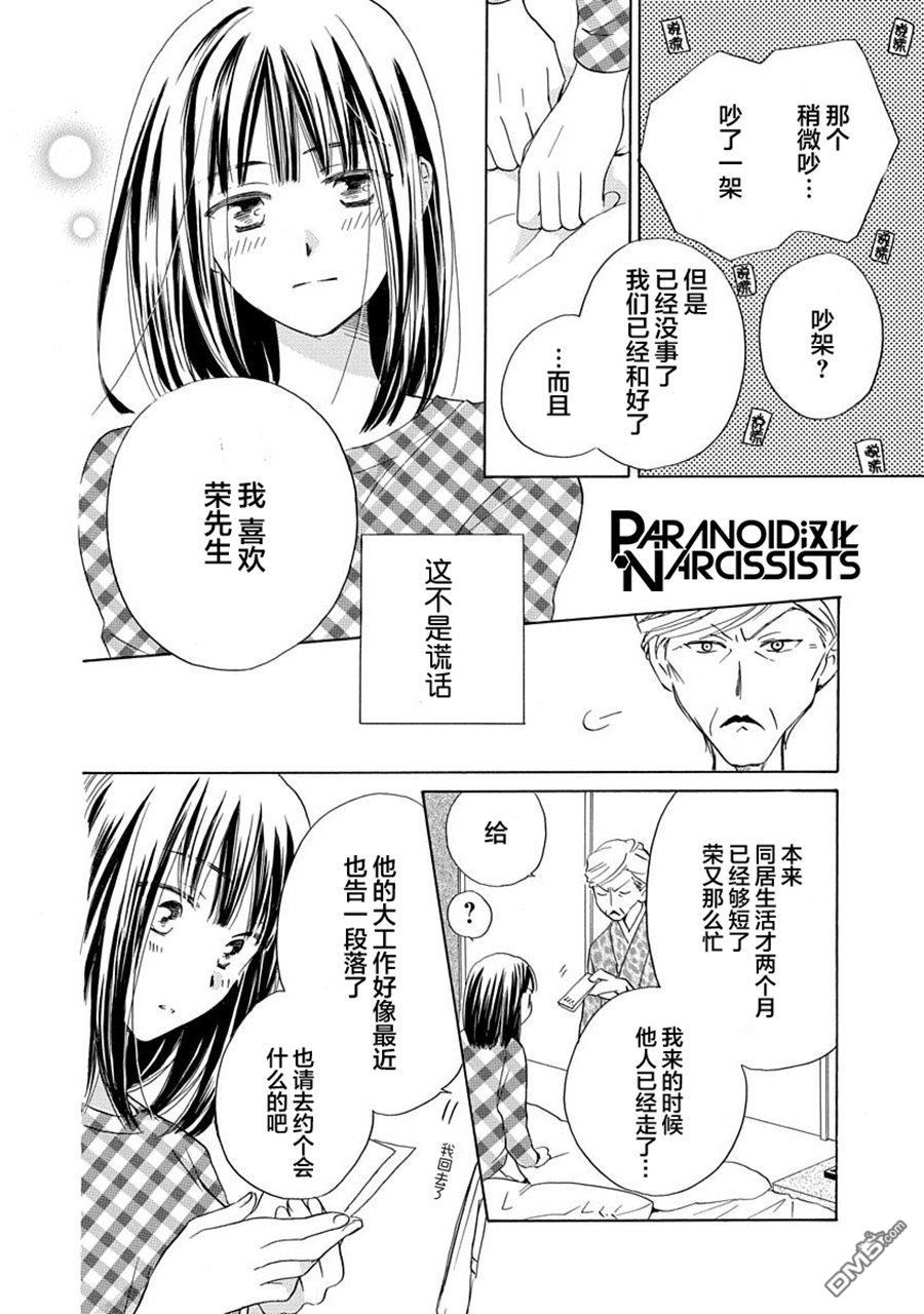 铁壁蜜月期第8话